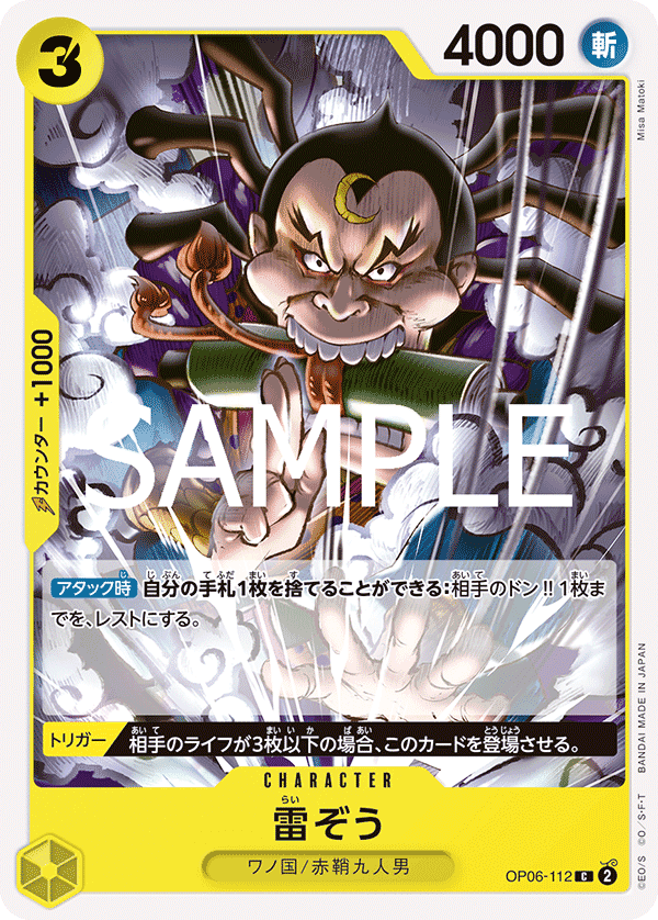 OP06-112 雷藏