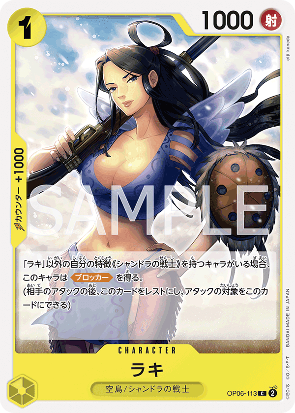 OP06-113 蘭奇