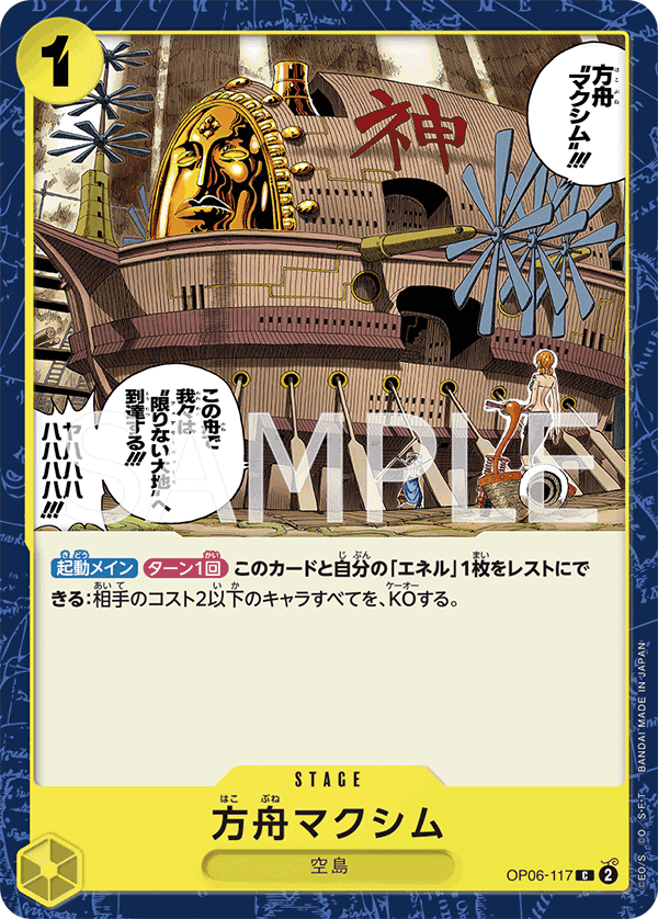 OP06-117 方舟箴言
