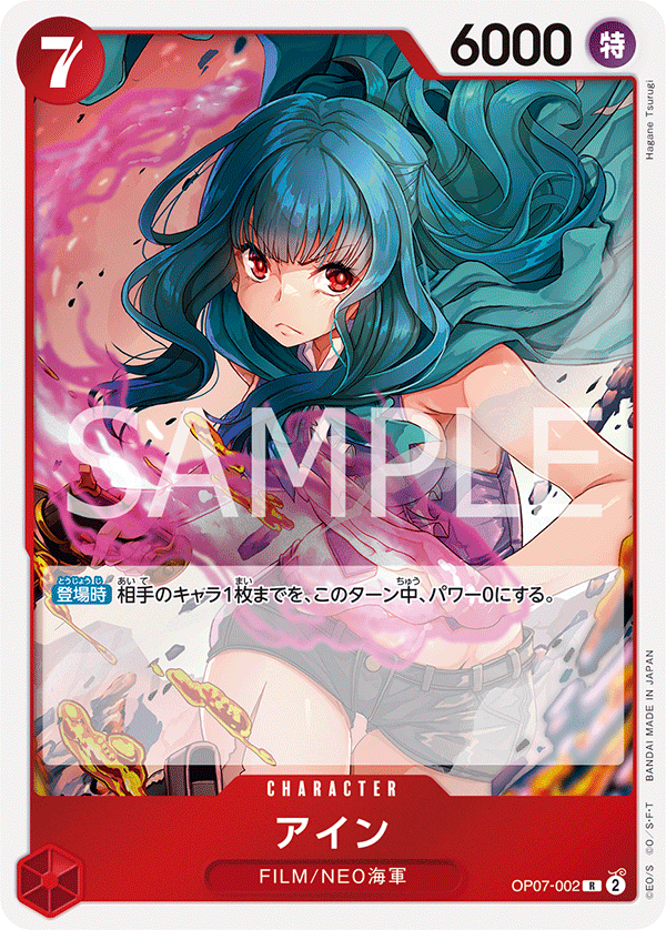 OP07-002 艾茵
