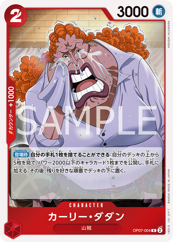 OP07-004 卡莉・達坦
