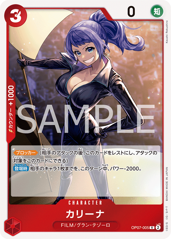 OP07-005 卡莉娜