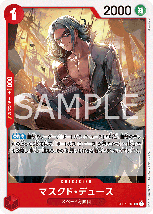 OP07-013 面具・迪斯