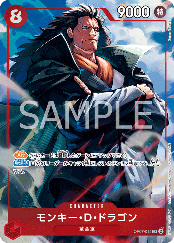 OP07-015 蒙其・D・多拉格