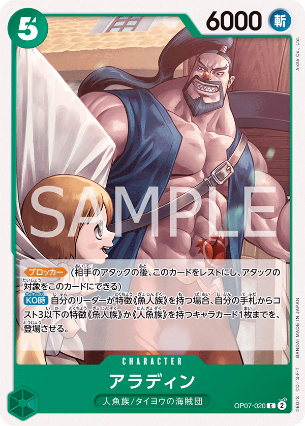 OP07-020 阿拉丁