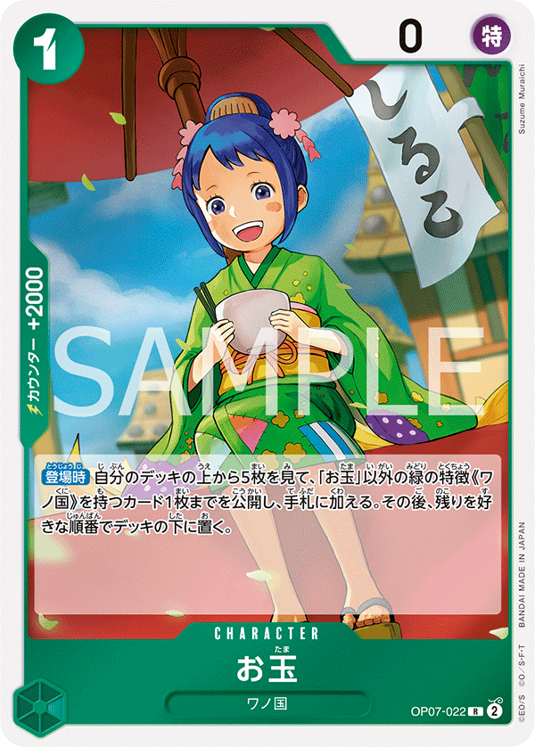 OP07-022 玉兒