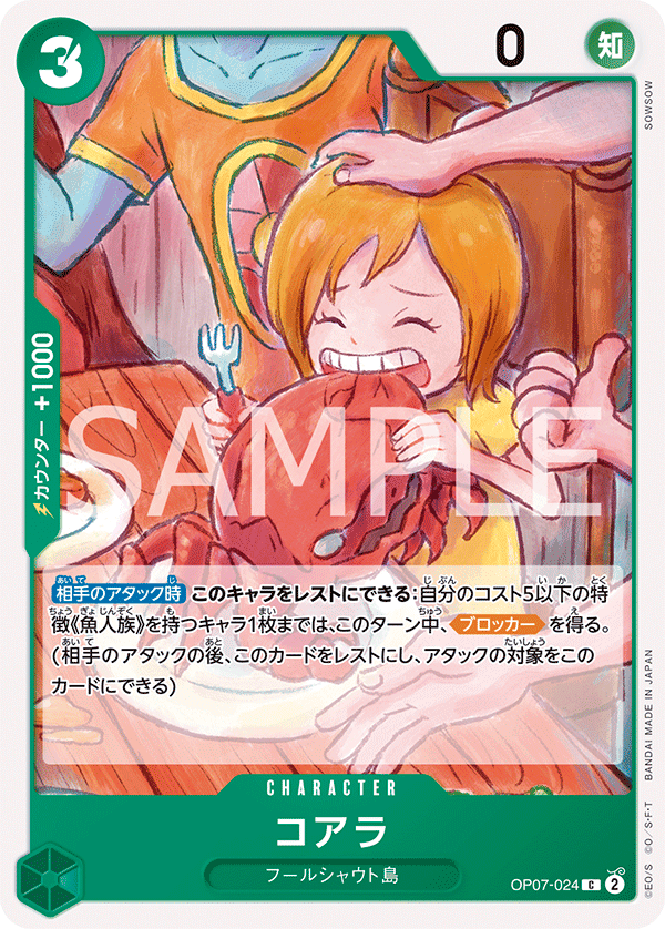 OP07-024 可亞拉