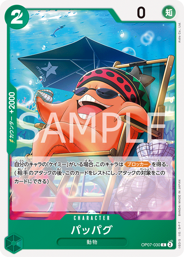 OP07-030 帕帕克