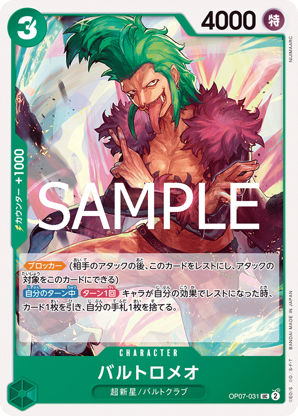 OP07-031 巴特洛馬