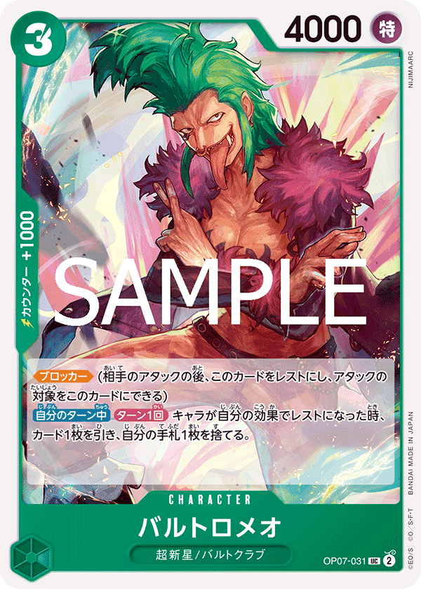 OP07-031 巴特洛馬