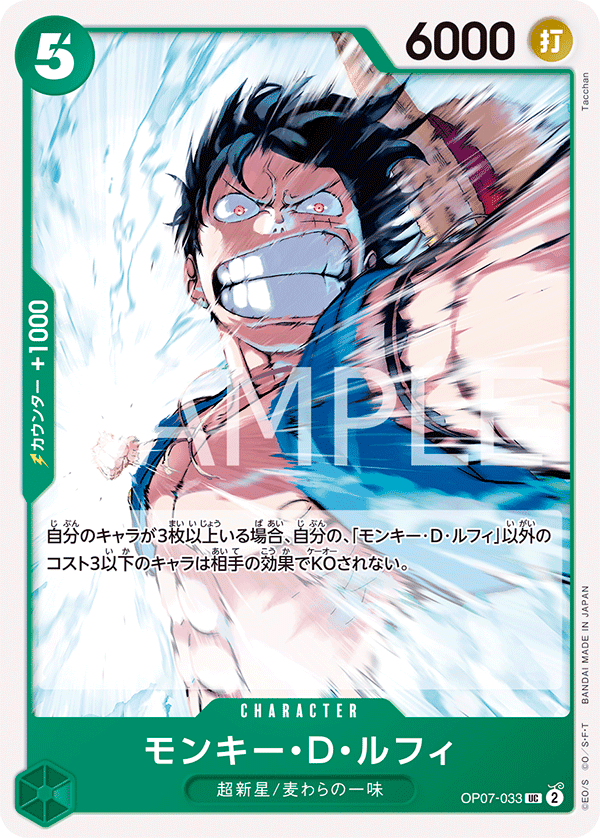 OP07-033 蒙其・D・魯夫