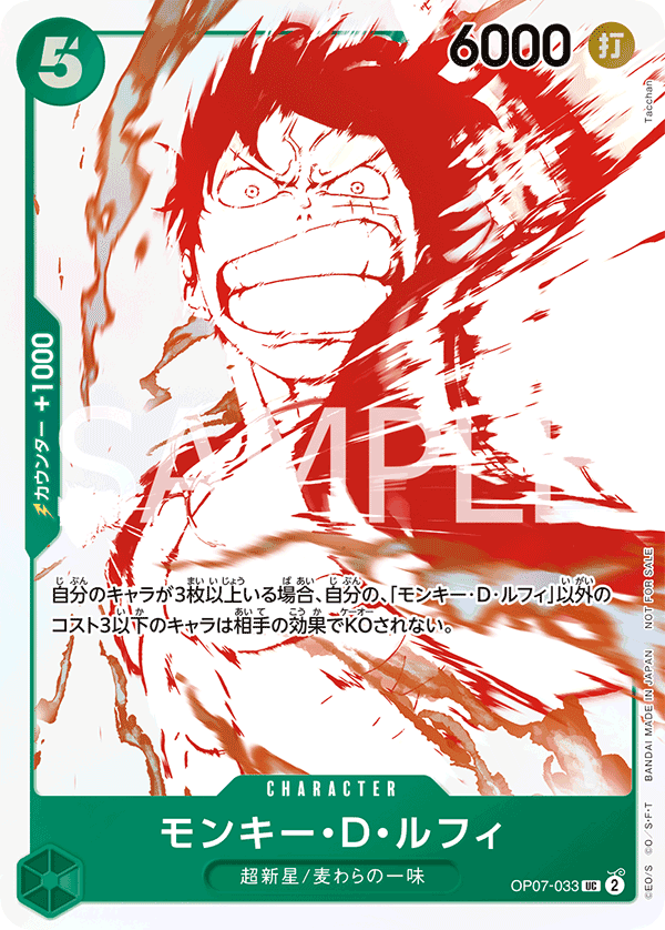 OP07-033 蒙其・D・魯夫
