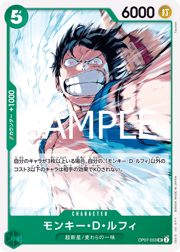 OP07-033 蒙其・D・魯夫