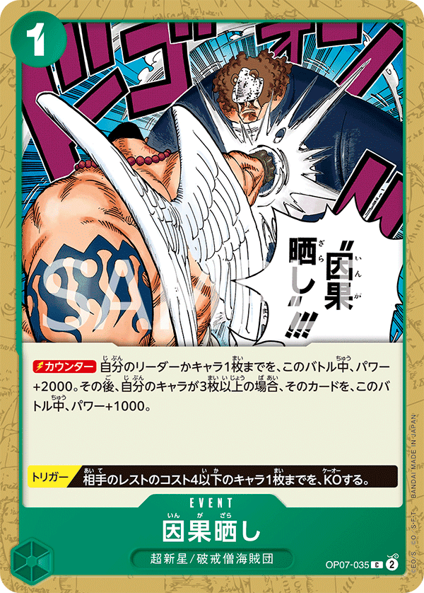 OP07-035 因果展現