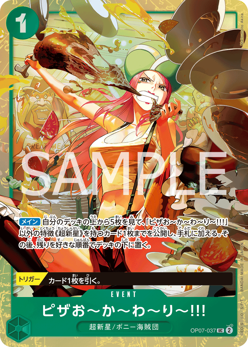 OP07-037 我～還～要～披薩!!!