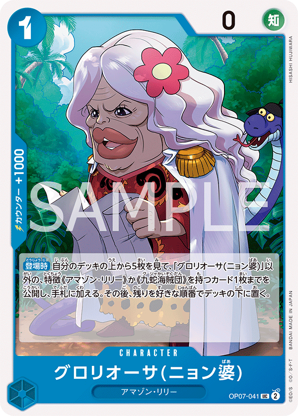 OP07-041 嘉蘭(紐婆婆)