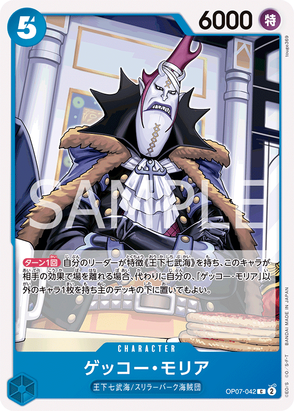 OP07-042 月光・摩利亞