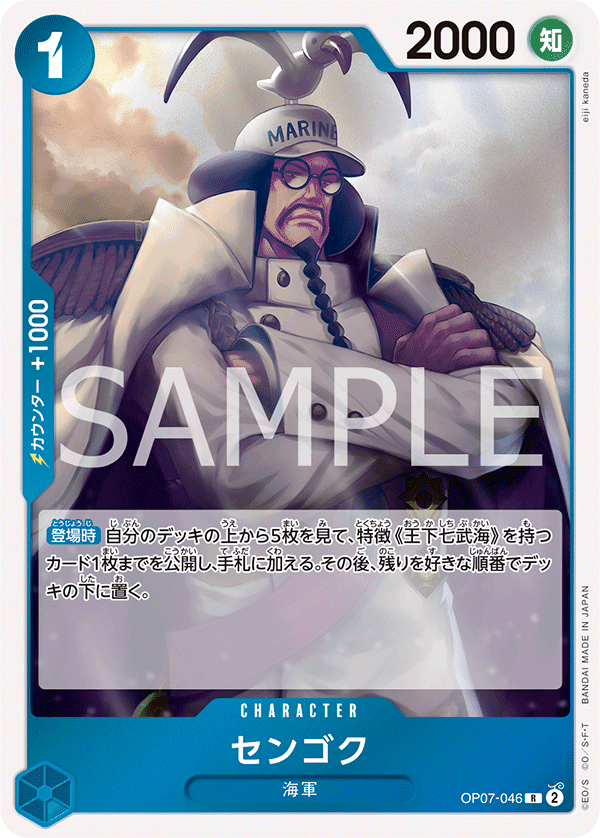 OP07-046 戰國