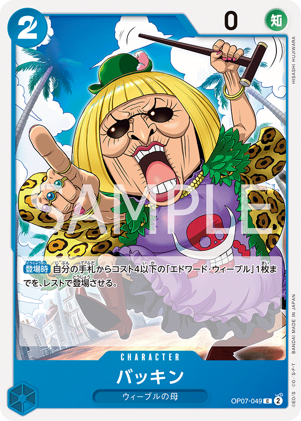 OP07-049 芭晴
