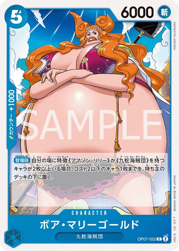 OP07-052 波雅・瑪莉哥德