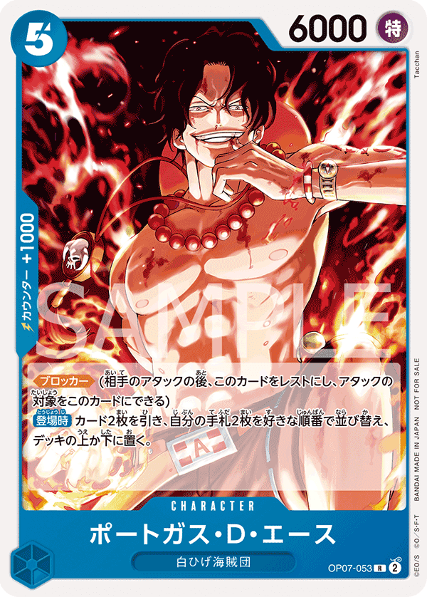 OP07-053 波特卡斯・D・艾斯(異圖卡)