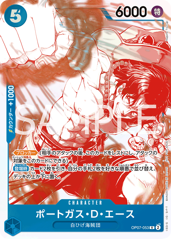 OP07-053 波特卡斯・D・艾斯