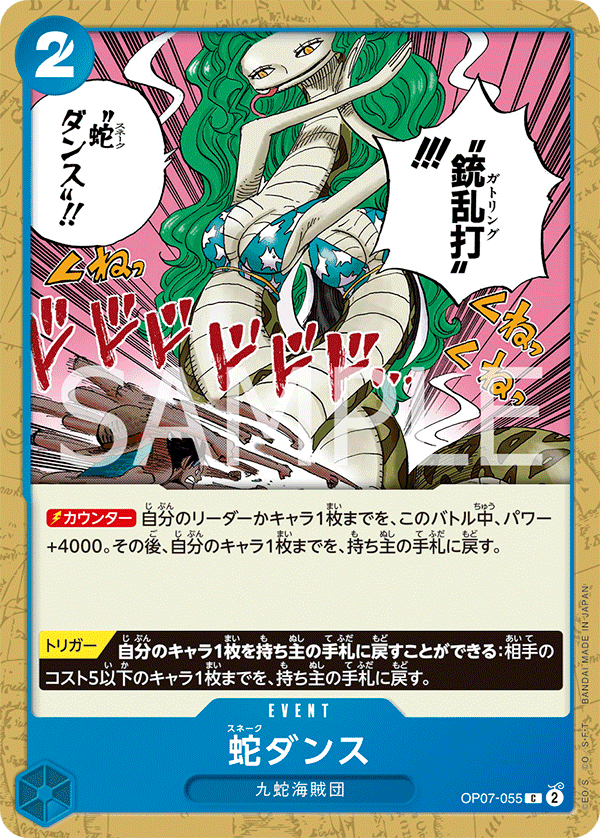 OP07-055 蛇舞