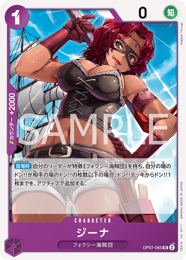 OP07-065 吉娜