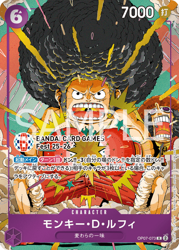 OP07-073 蒙其・D・魯夫