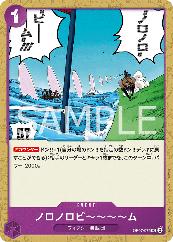 OP07-075 遲鈍光線
