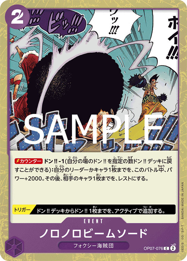 OP07-076 遲鈍光劍