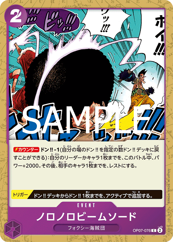 OP07-076 遲鈍光劍