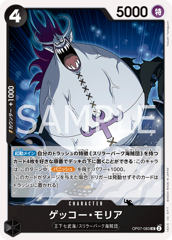 OP07-083 月光・摩利亞
