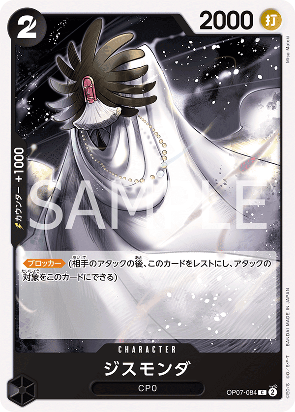 OP07-084 吉司蒙達