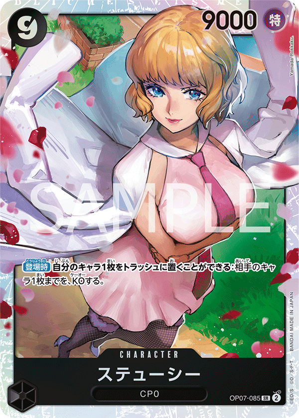 OP07-085 絲媞希