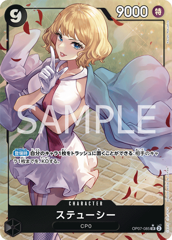 OP07-085 絲媞希(異圖卡)