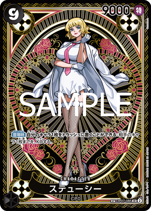 OP07-085 絲媞希