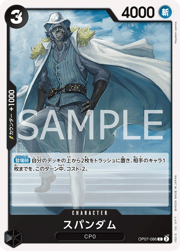 OP07-086 斯帕達姆