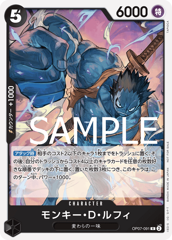 OP07-091 蒙其・D・魯夫