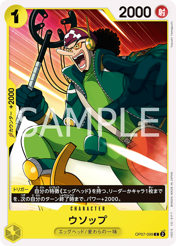 OP07-099 騙人布