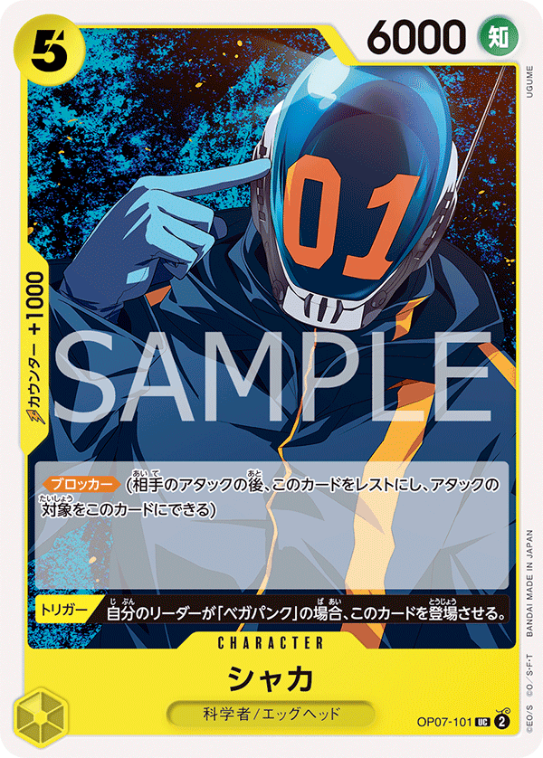 OP07-101 釋迦