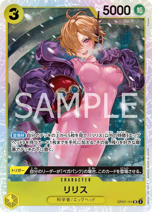 OP07-111 莉莉絲