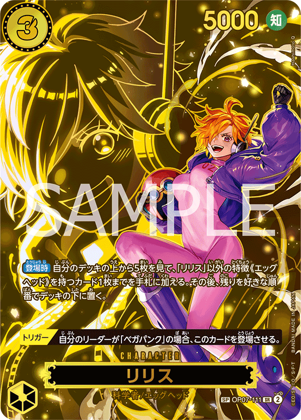 OP07-111 莉莉絲