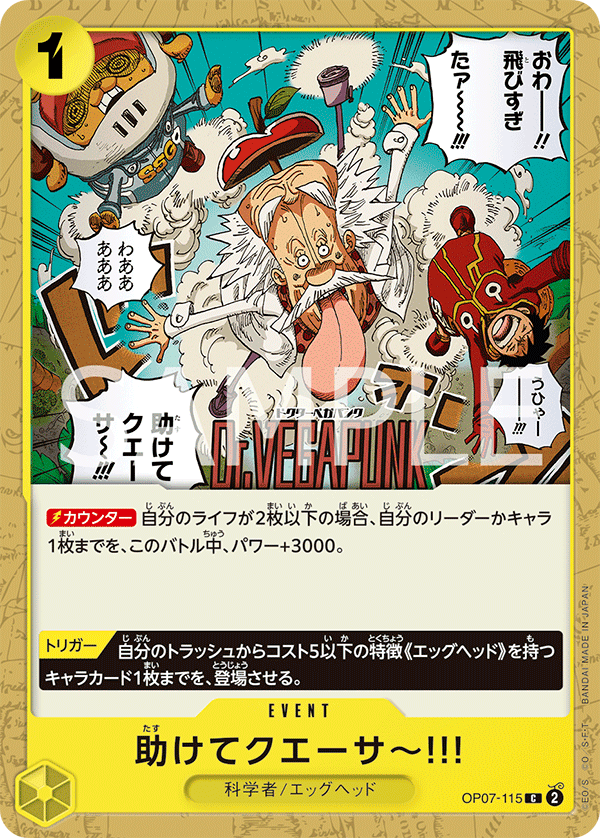 OP07-115 救命啊～!!!