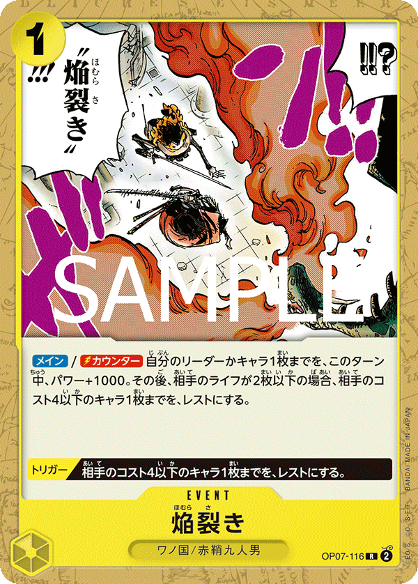 OP07-116 焰裂斬