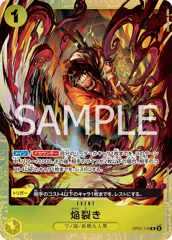 OP07-116 焰裂斬