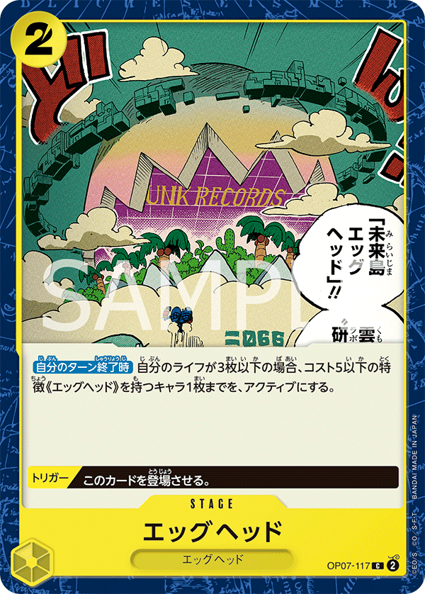 OP07-117 蛋頭