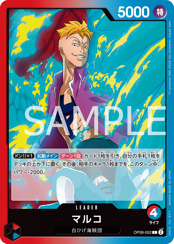 OP08-002 馬可