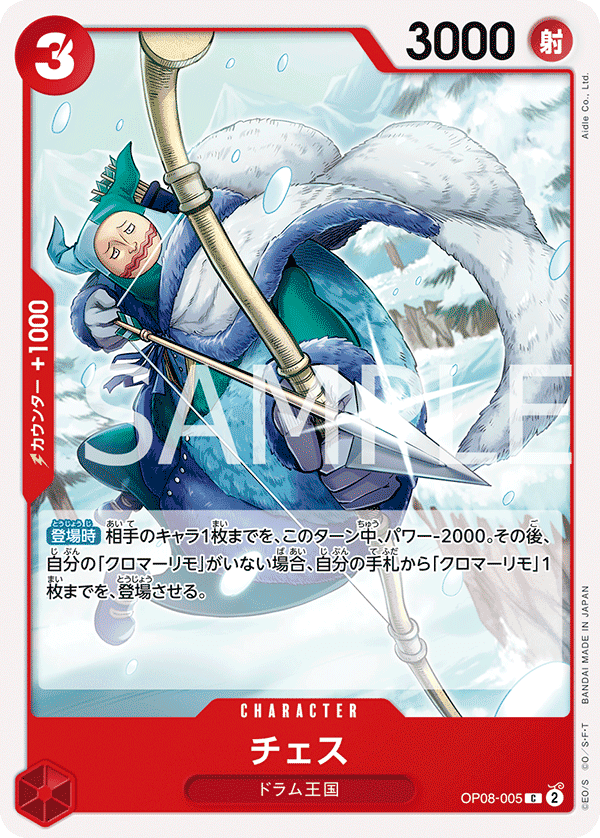 OP08-005 傑斯
