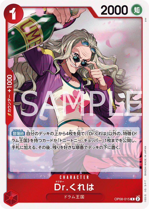 OP08-015 Dr.古蕾娃